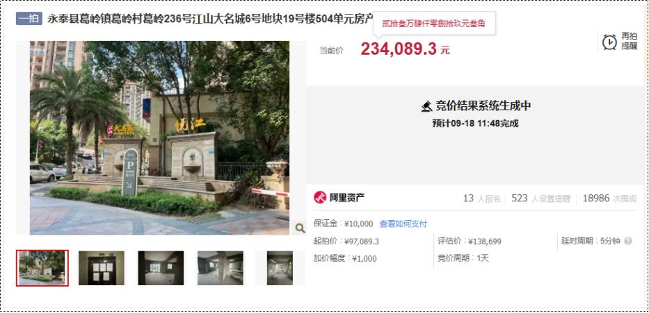9.7万起拍，卖了23.4万！葛岭一法拍房溢价141.1%成交！

9月2日，位