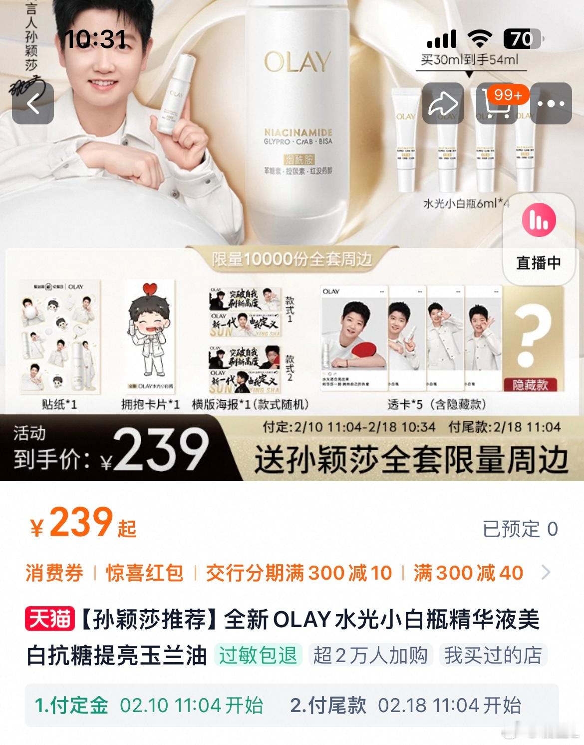 孙颖莎olay品牌代言人  🍑超2W人加购[笑cry][笑cry][笑cry]