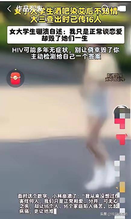大一女生一次酒后放纵，牵出16名感染者！她的“正常恋爱”，毁掉了16个家庭！！！