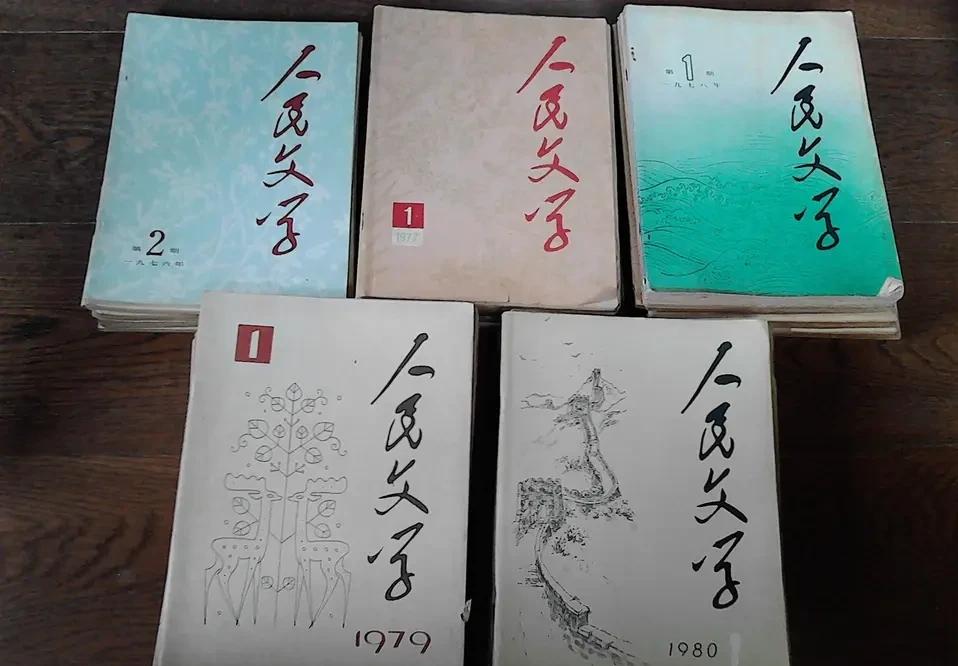 真是难以置信：有“国刊”之称的纯文学杂志《人民文学》，竟然公然以“增刊”方式，有