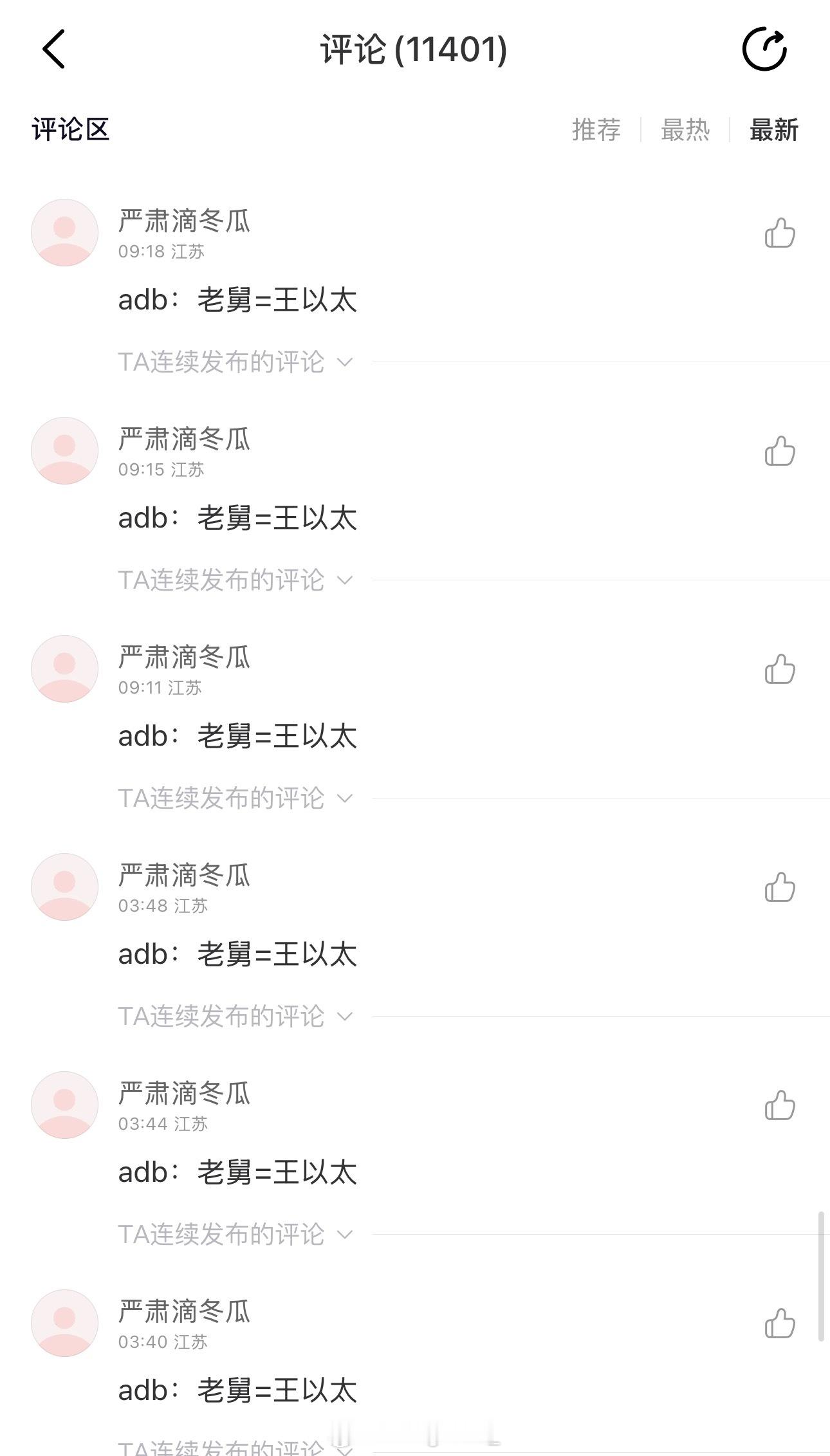 老舅新专辑《通俗说唱》也被串子串到1W+评论了！老舅