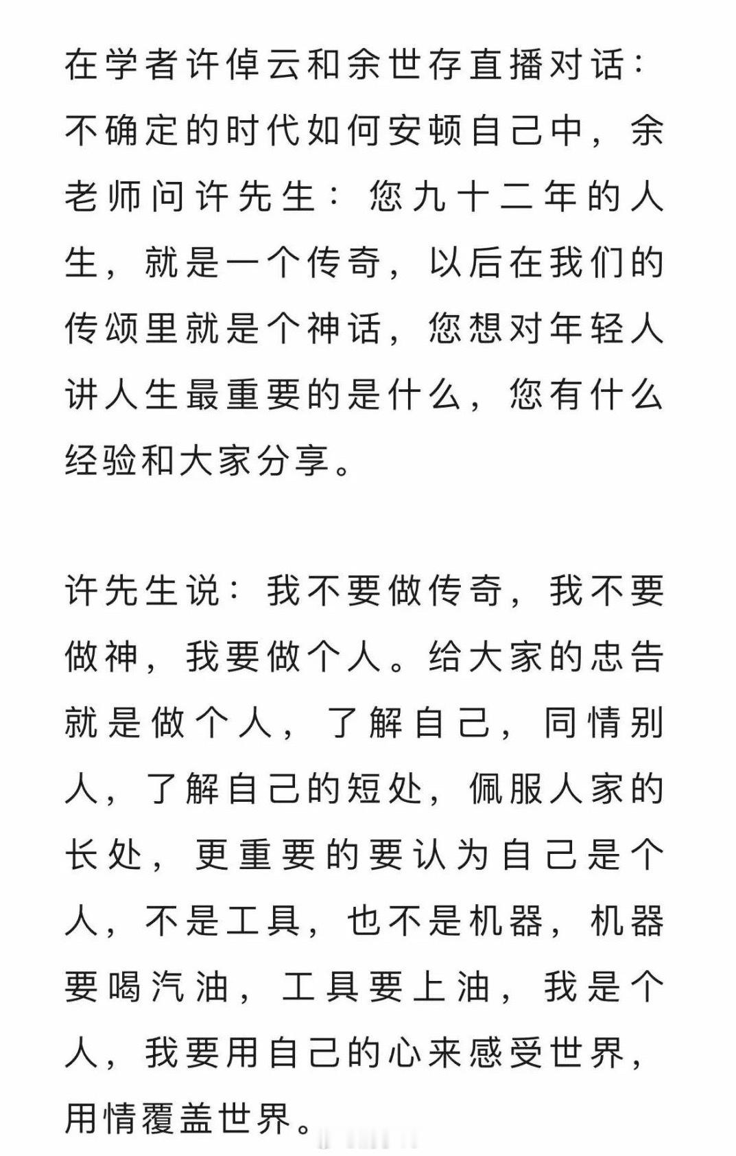 许老是活的深刻通达。 ​​​