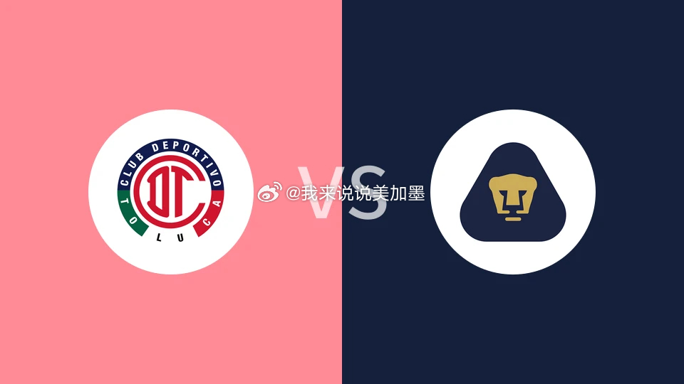 🚨【墨西超前瞻】托卢卡 VS 美洲狮：高原魔鬼主场发威！美洲狮残阵深陷泥潭？⚽
