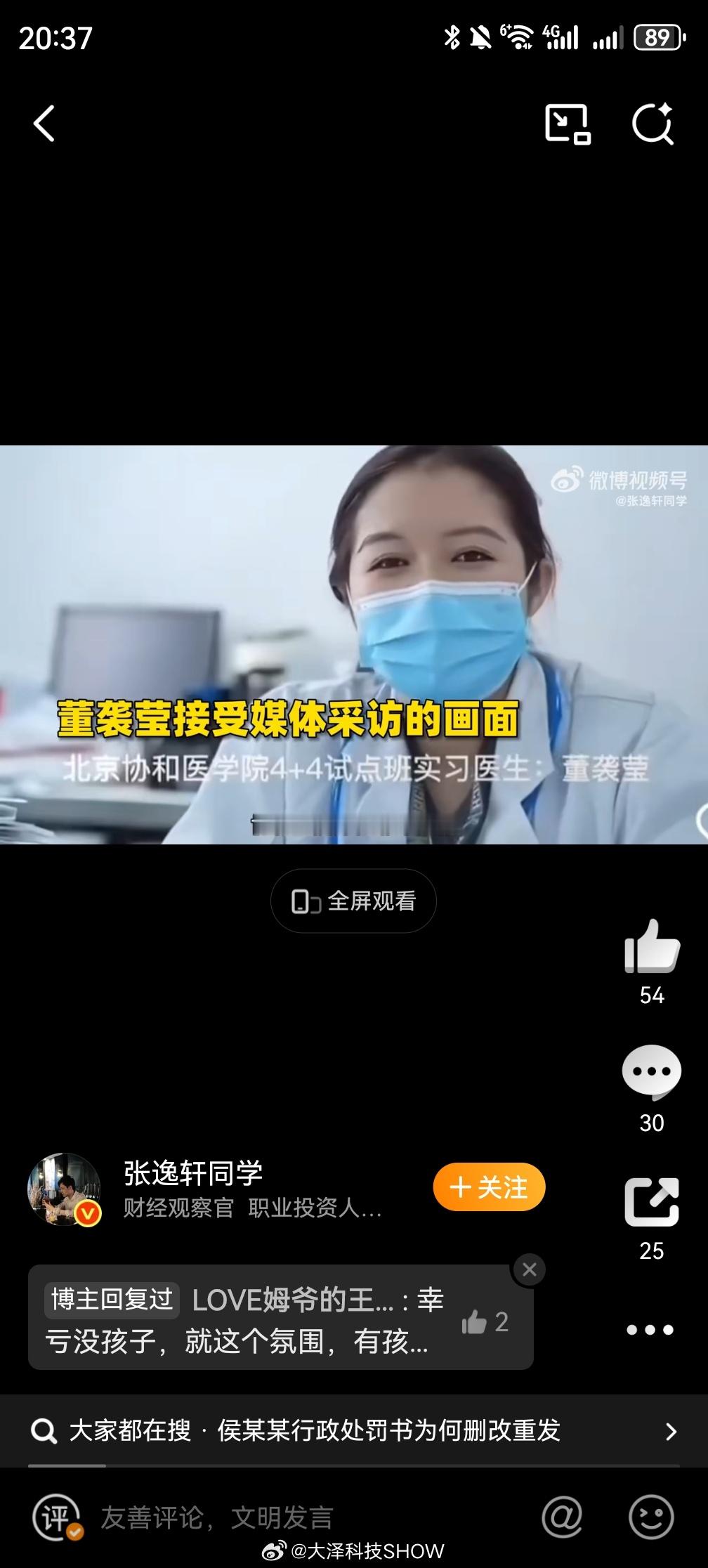 董某莹成绩单造假继续深挖，背景不简单啊，背后肯定还有大鱼！ ​​​
