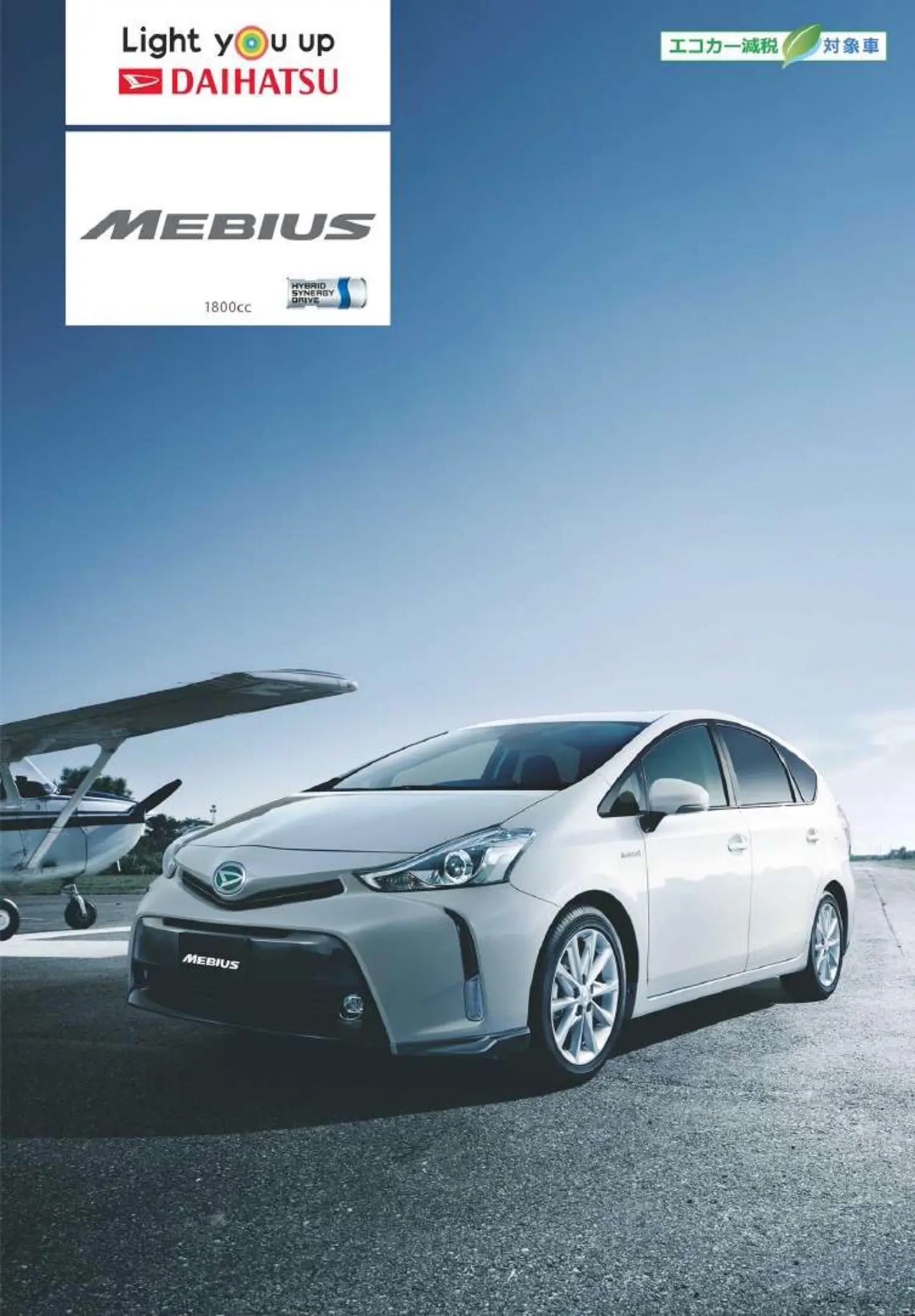 新能源CAR之普锐斯。Daihatsu-Mebius-2019-Toy...