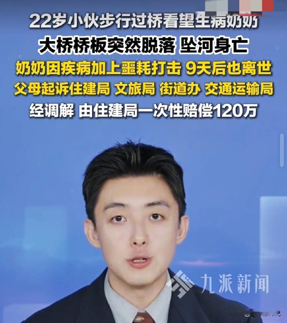 山东，22岁男子走上一座桥，打算去看望生病住院的奶奶。不料，桥上的桥板突然脱落，