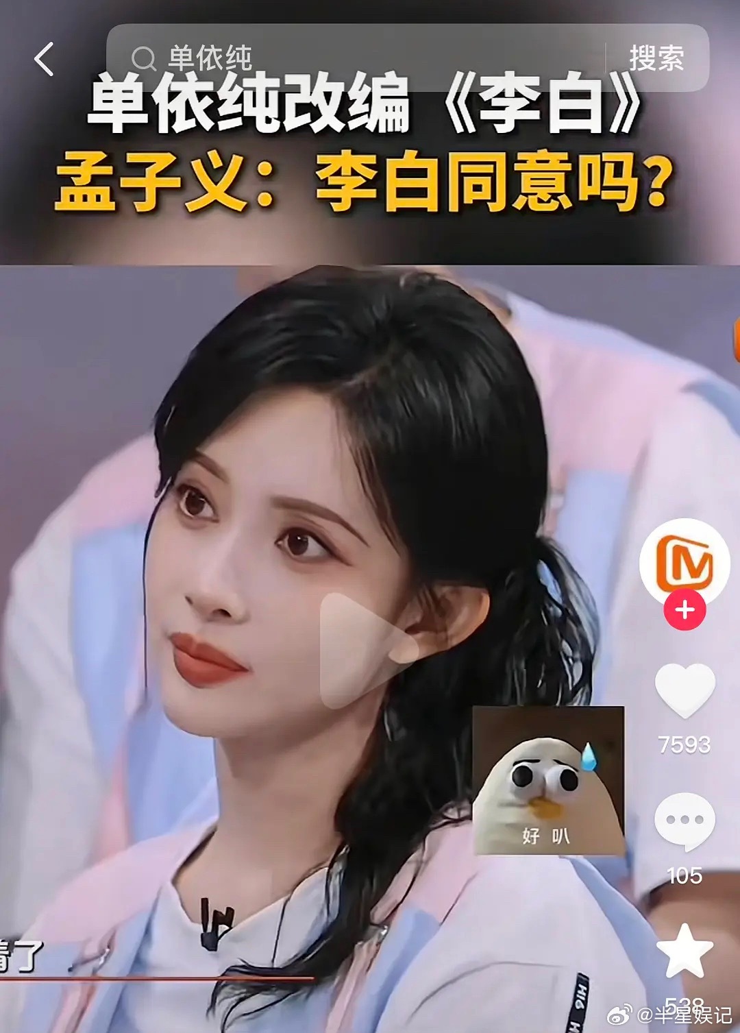 孟子义真是神人啊，这次下沉市场又能圈粉了