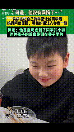 这个男孩火了，原因让人泪目！河南，一妈妈每天在儿子的书包里塞上一瓶牛奶，可儿子从