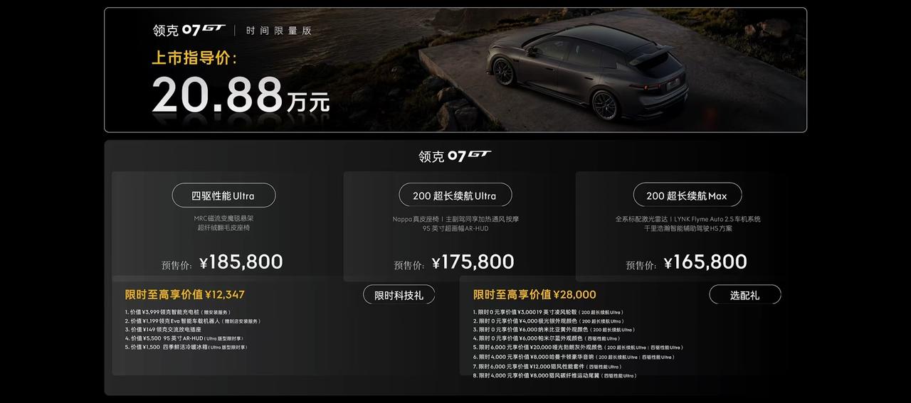领克 07GT 预售价16.58~18.58万，下月正式上市
而顶配的时间限量版