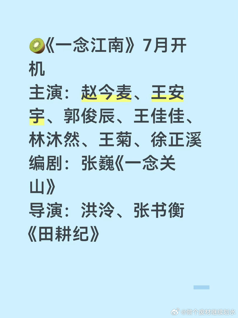 一念江南🍉一念江南｜ 