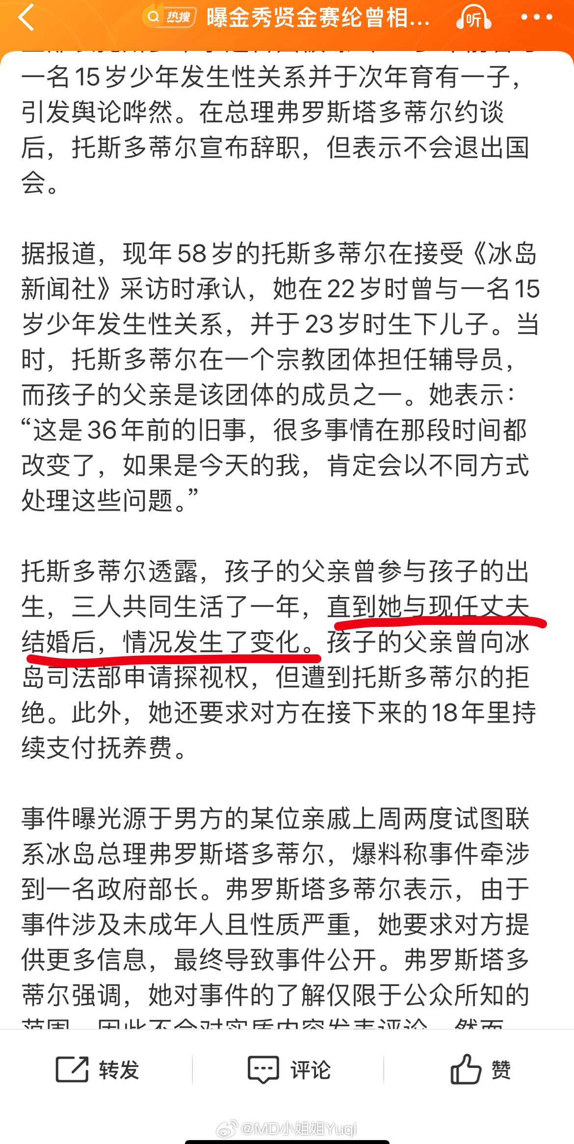 冰岛儿童部长与未成年发生关系产子她老公都没问题，评论区的男人们破防了[笑cry]