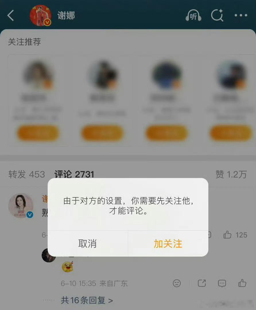 我去 谢娜是不是被网友冲怕了 居然设置了仅粉丝回复 你觉得是不是网友太过分了谢娜