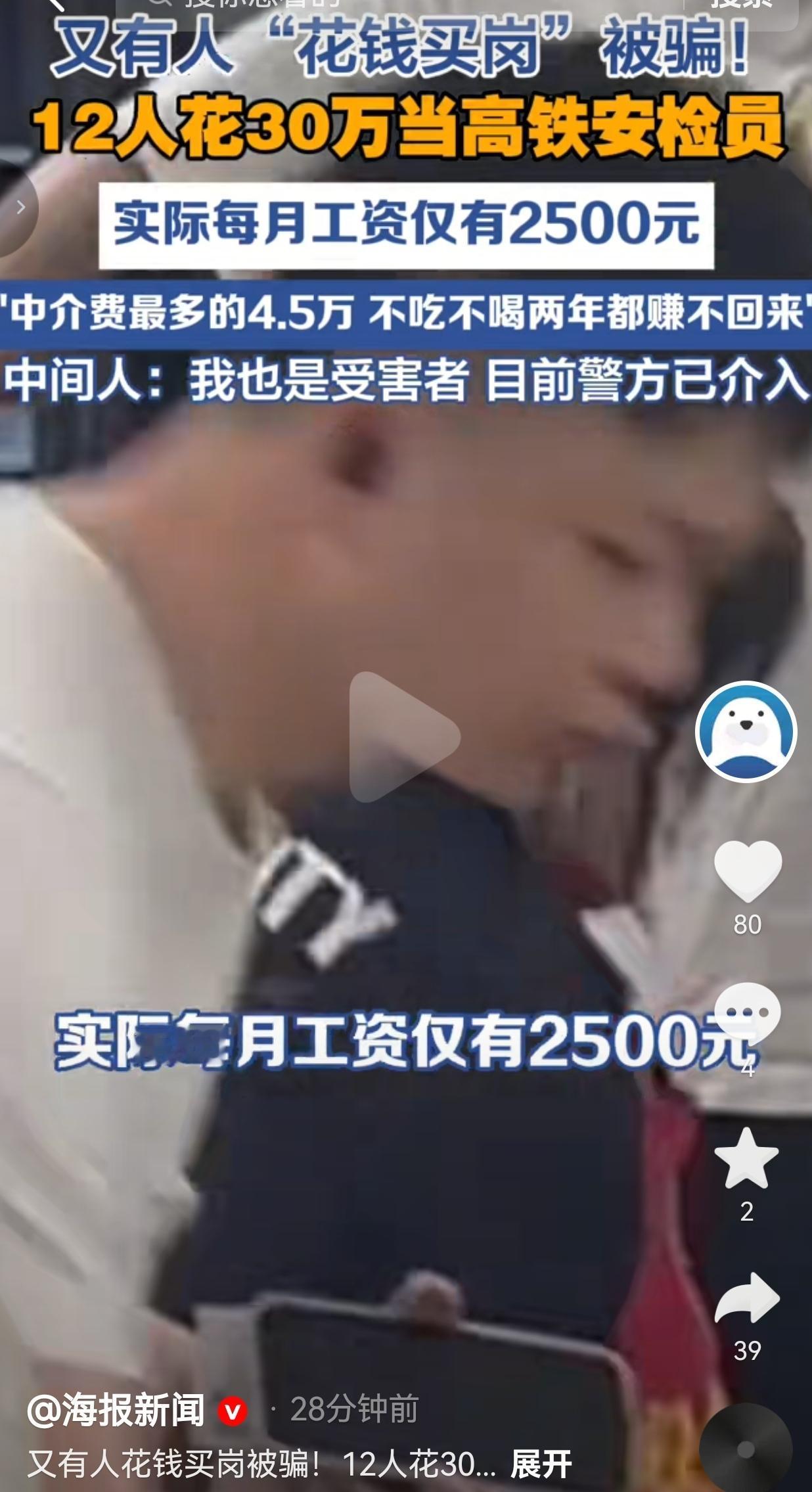 血压直接飙升！都2026年了，居然还有人花几十万去买一个月薪才2500的工作？广