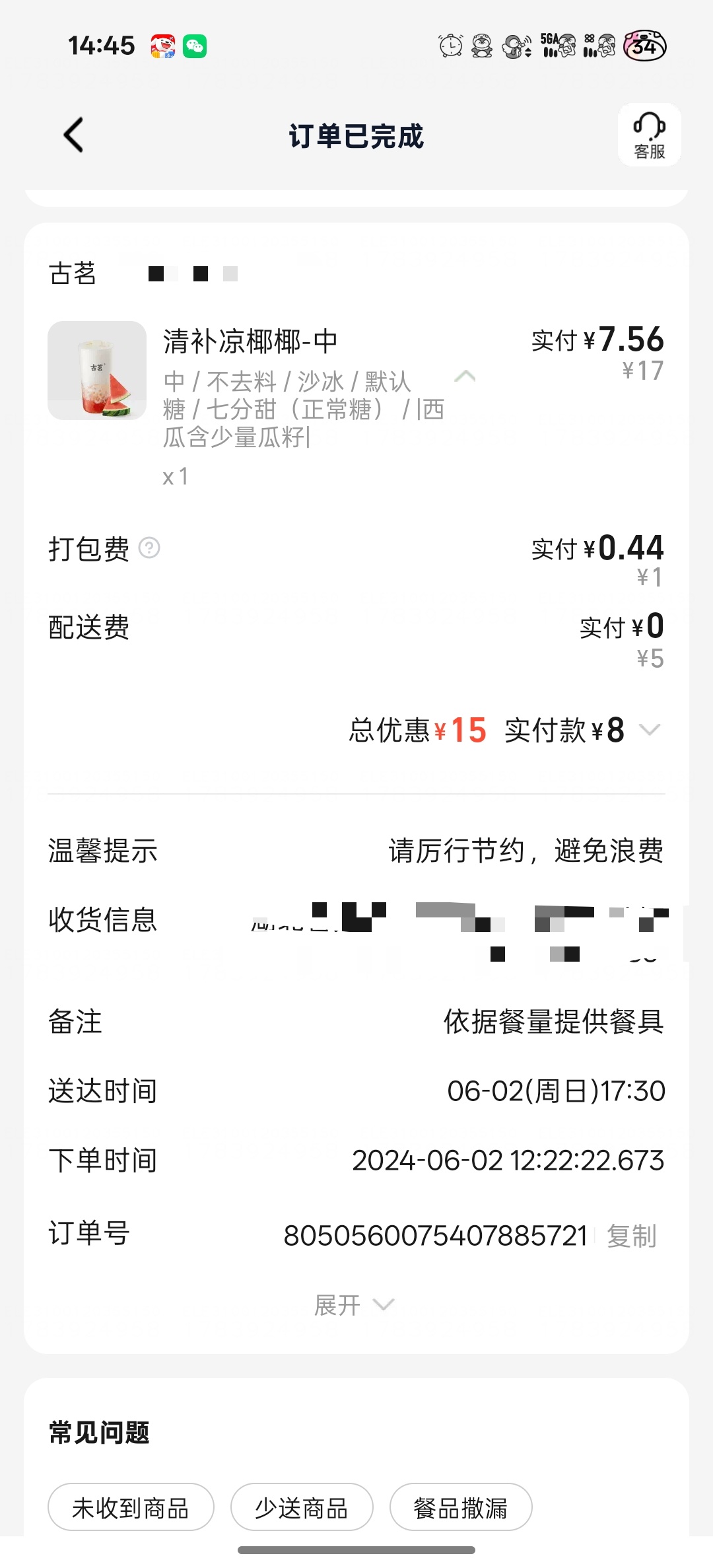 古茗我想喝这个 