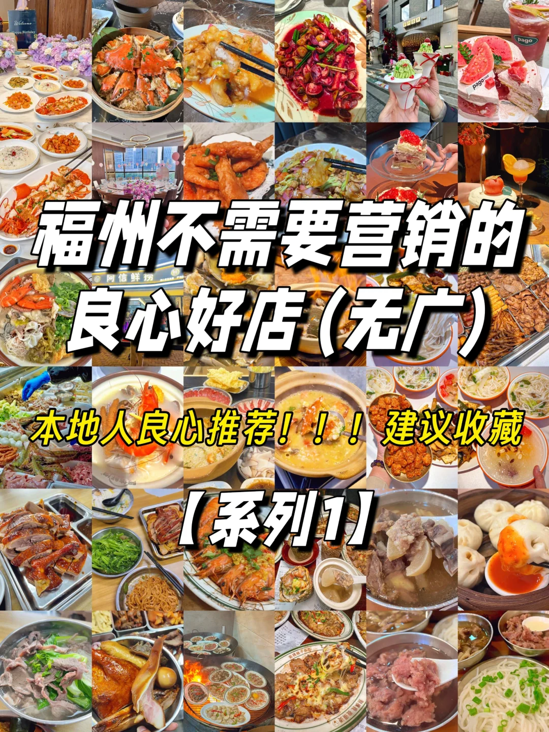 离开福州前！必吃的9家美食！本地人推荐！