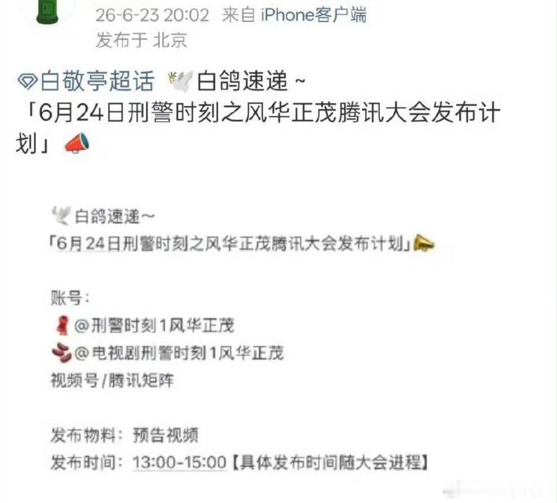 白敬亭刑警时刻之风华正茂明天有预告 