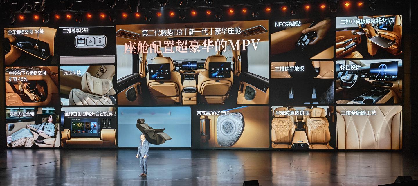 【比亚迪第二代腾势 D9 正式上市，35.98 万-46.98 万元】比亚迪第二