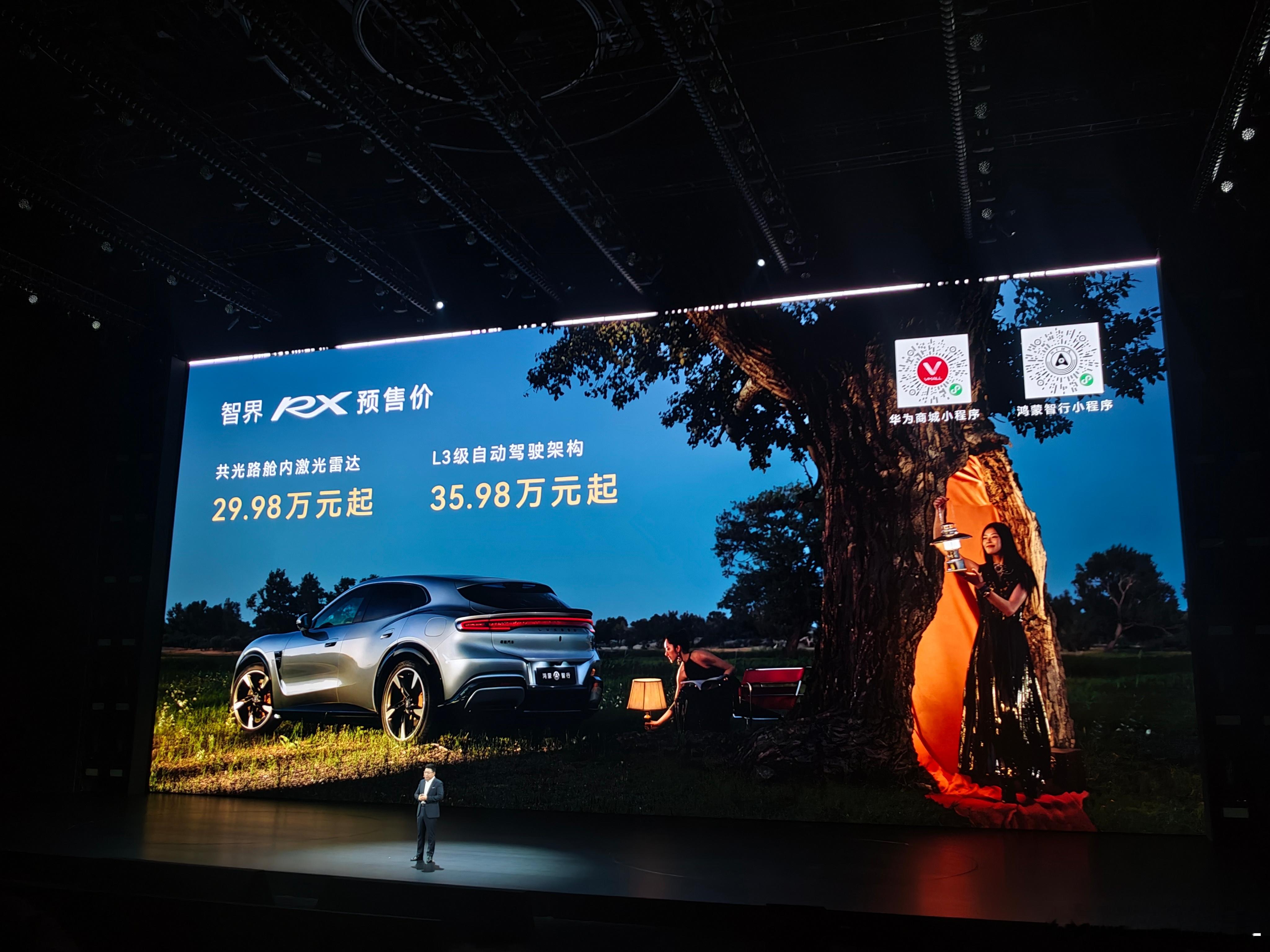 智界RX预售价29.98万元起，搭载共光路舱内激光雷达；L3自动驾驶架构版本35
