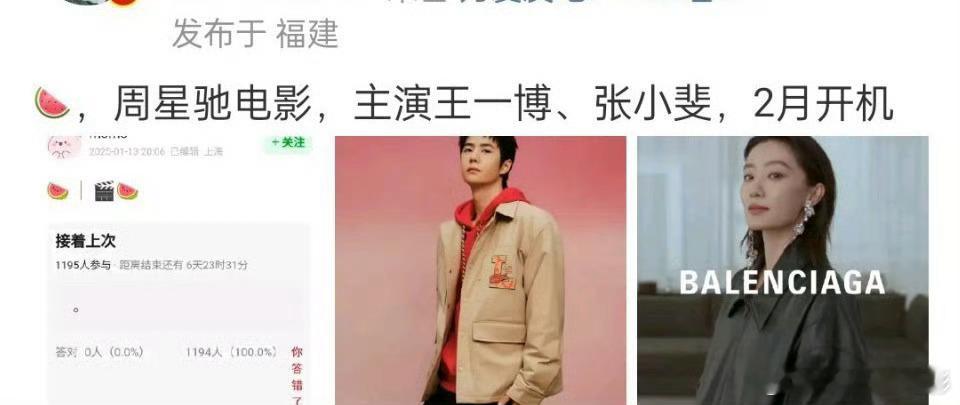 ！！！周星驰要拍新电影了📽而且还有王一博和张小斐[哇] 王一博张小斐或演周星驰