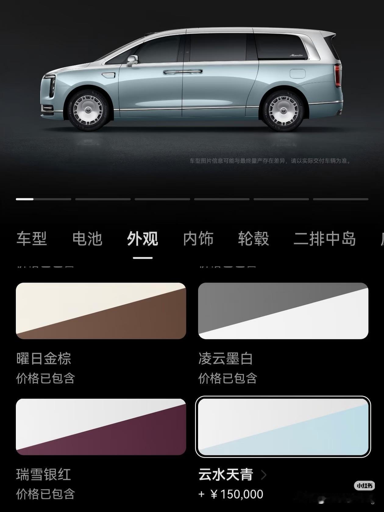 该来的总会来的，尊界V800这波操作真是让人惊掉下巴！15万的车漆选配，这是要把