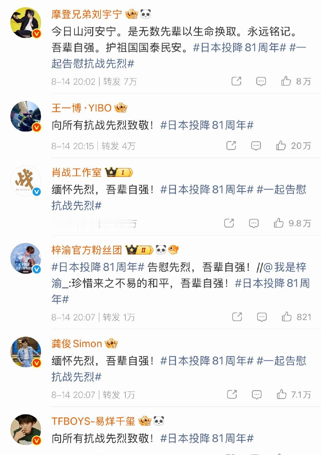 所有艺人都带了日本投降81周年的词条，为什么刘茜美子没有带呢 