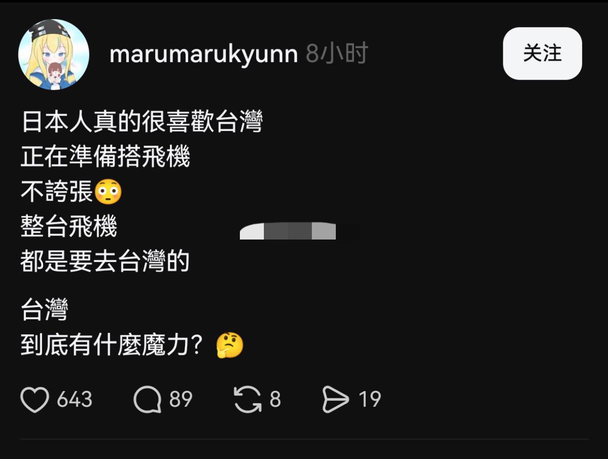有一位台湾人发文表示：日本人真的很喜欢台湾，因为他搭飞机后发现，整架飞机都是要去