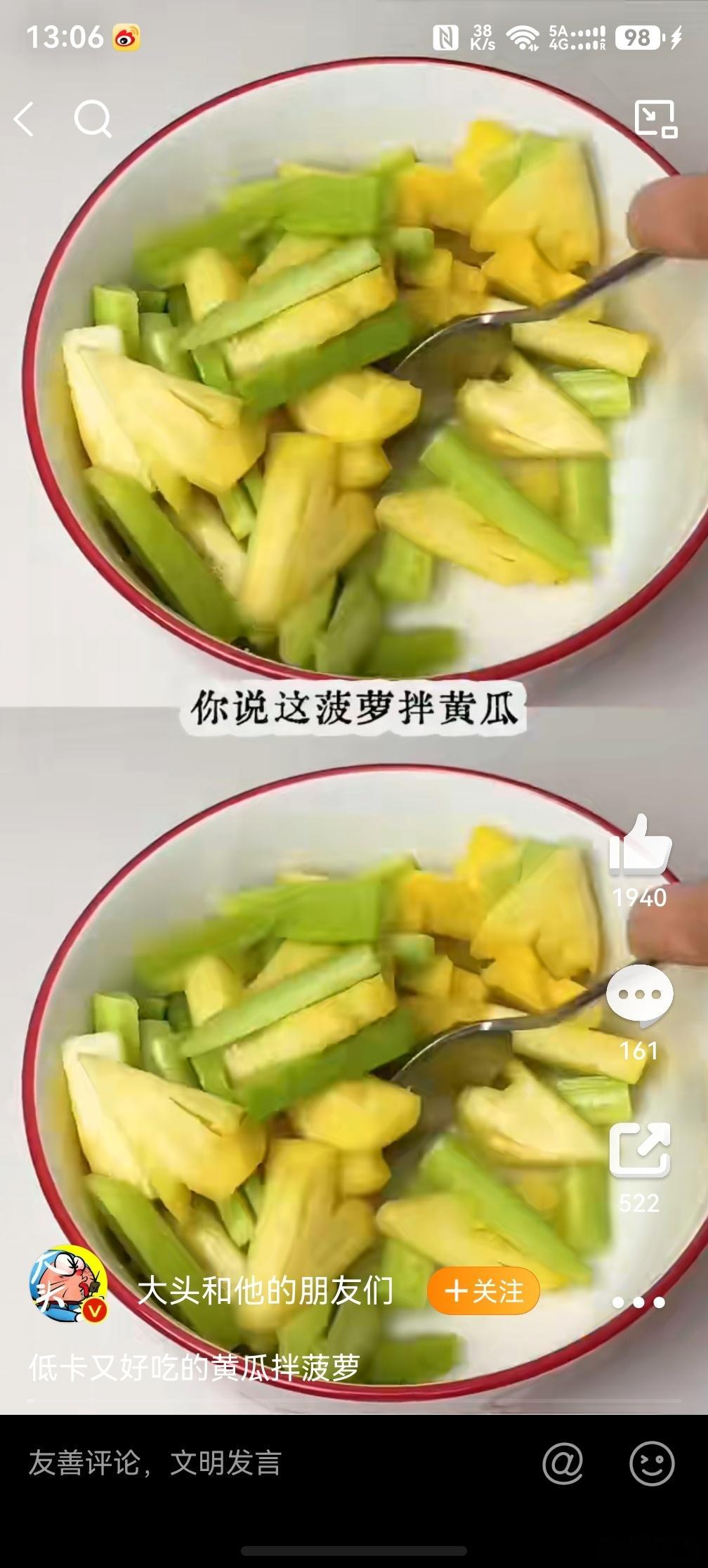 黄瓜拌菠萝，天呐，我是真的想知道是啥味，因为这两个都是我比较喜欢的口味，一会就去