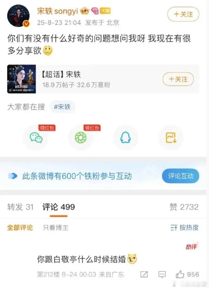 宋轶新剧开播被问啥时候和白敬亭结婚宋轶在线剧宣与粉丝聊天，问大家有什么好奇的问题