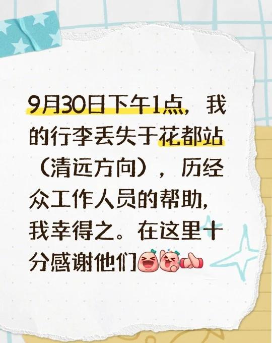 广东城际！我要对你说！谢谢你
2025年9月30日，下午1：06左右，我坐至花都