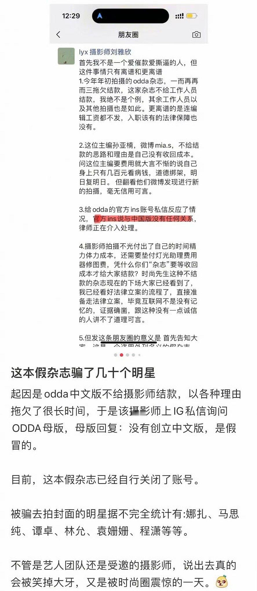 啊这个话题，认真的吗[开学季]#假杂志骗了几十个明星拍封面# ​​​