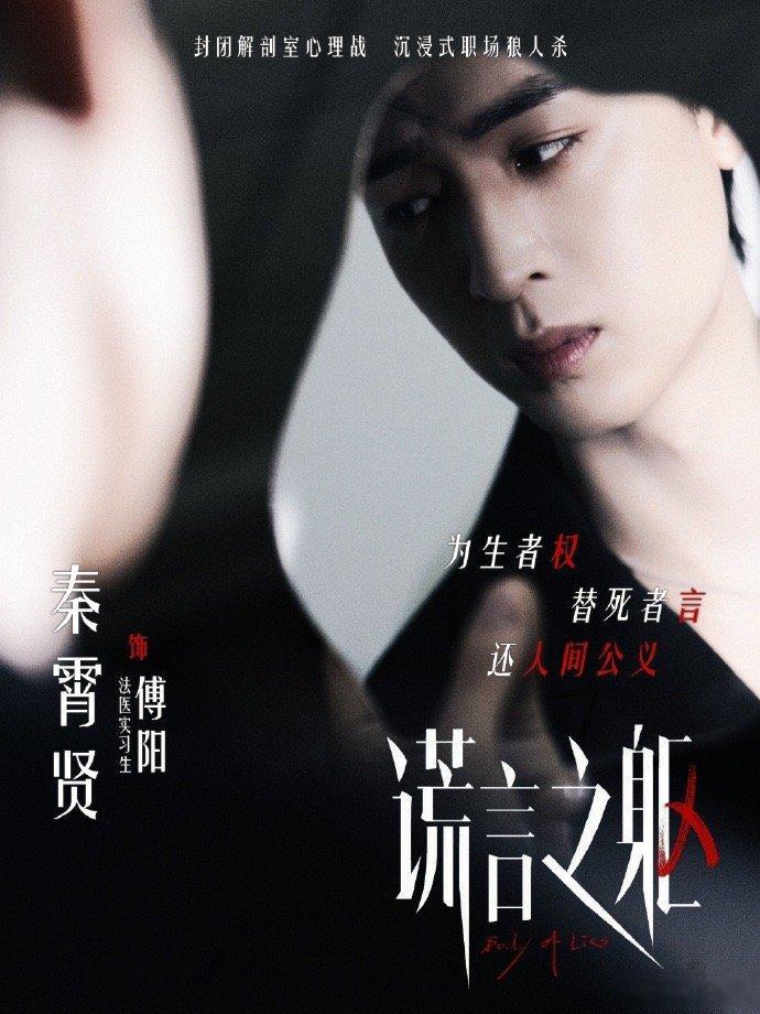 #秦霄贤谎言之躯白大褂造型##秦霄贤法医造型# 秦霄贤谎言之躯白大褂造型，今日份