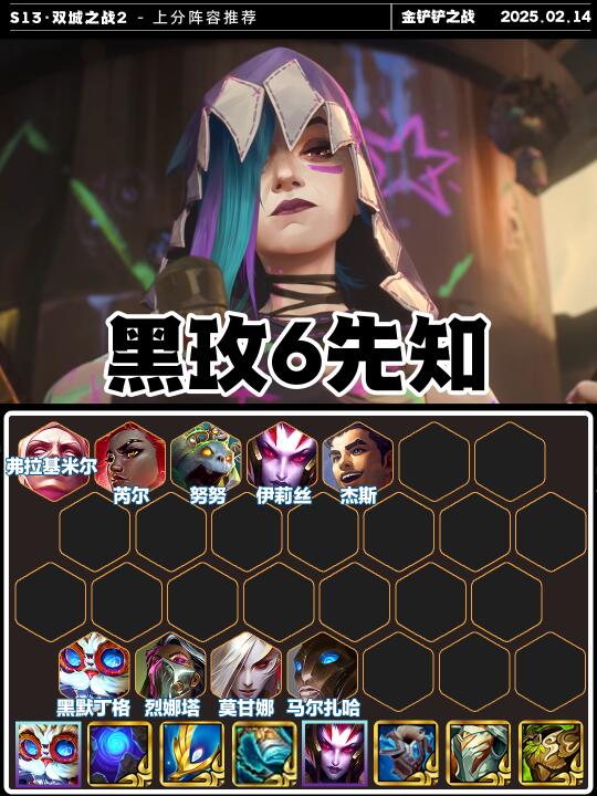 黑玫先知！冷门阵容偷偷追3星四费！