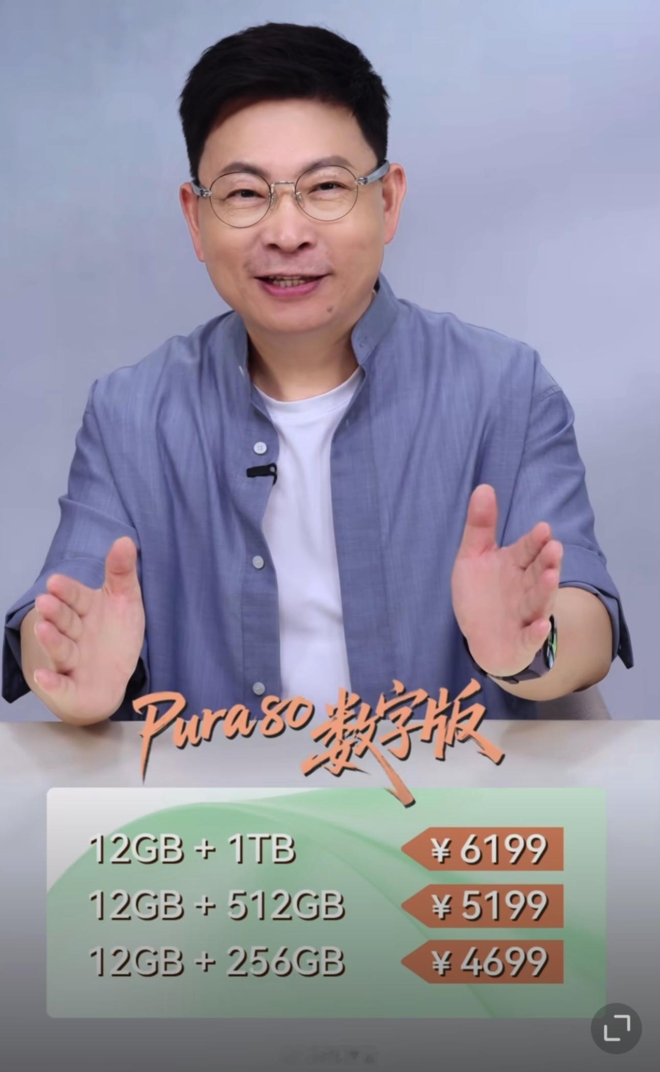 华为 Pura 80预售价：12+256GB 4699 元；国补价4199元12