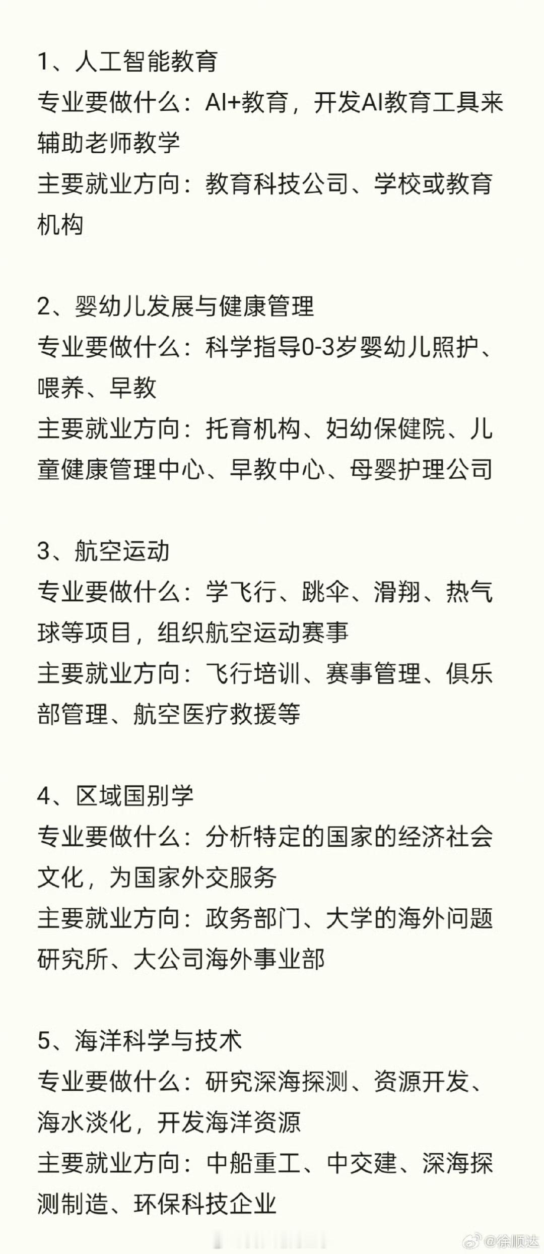 一句话带你读懂29个新专业 新增的29个本科专业到底是做啥的？未来能够去找什么样