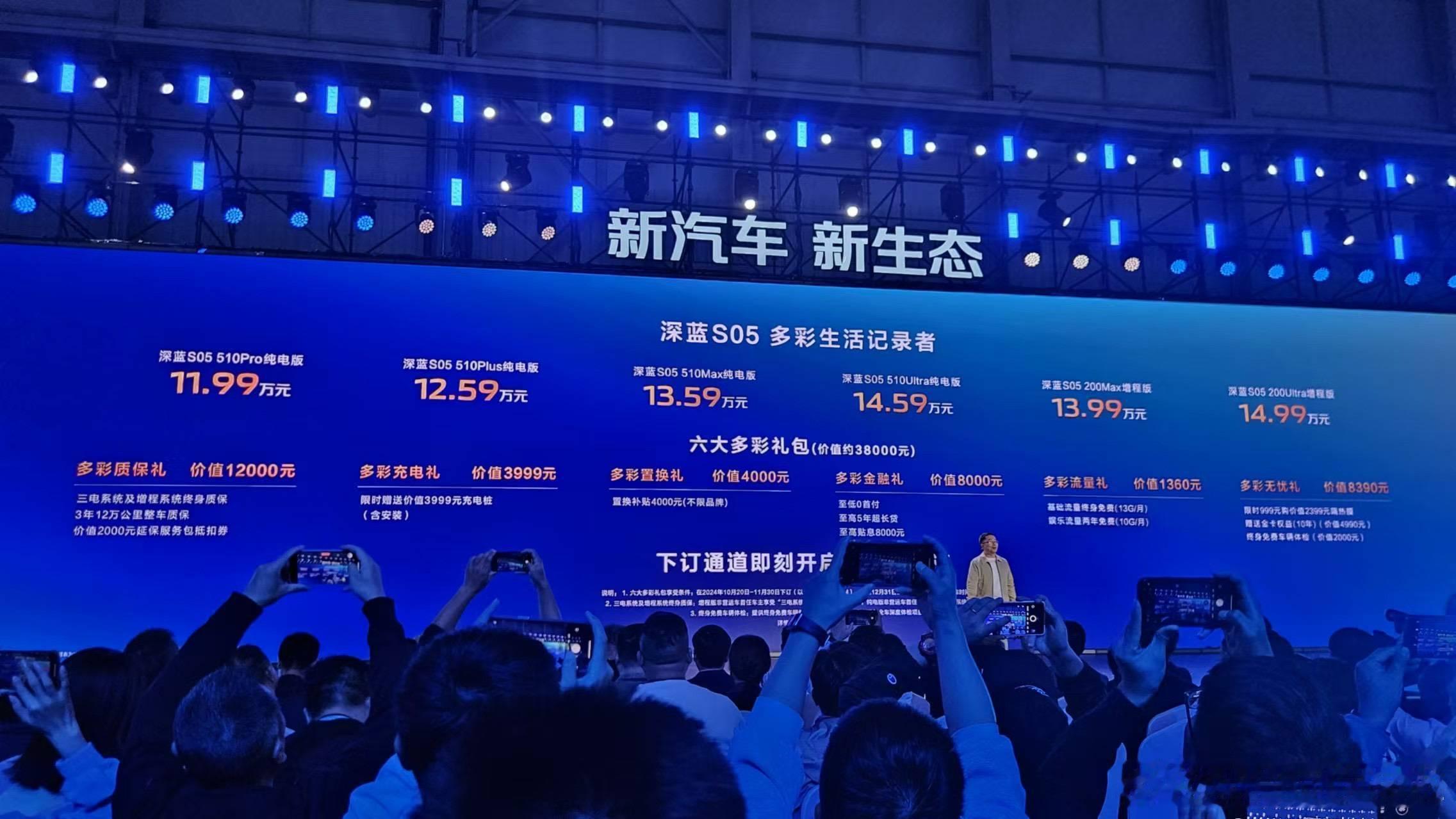 深蓝 S05 正式上市，纯电和增程都有，而且增程比纯电还贵了 2 万。#新能源汽