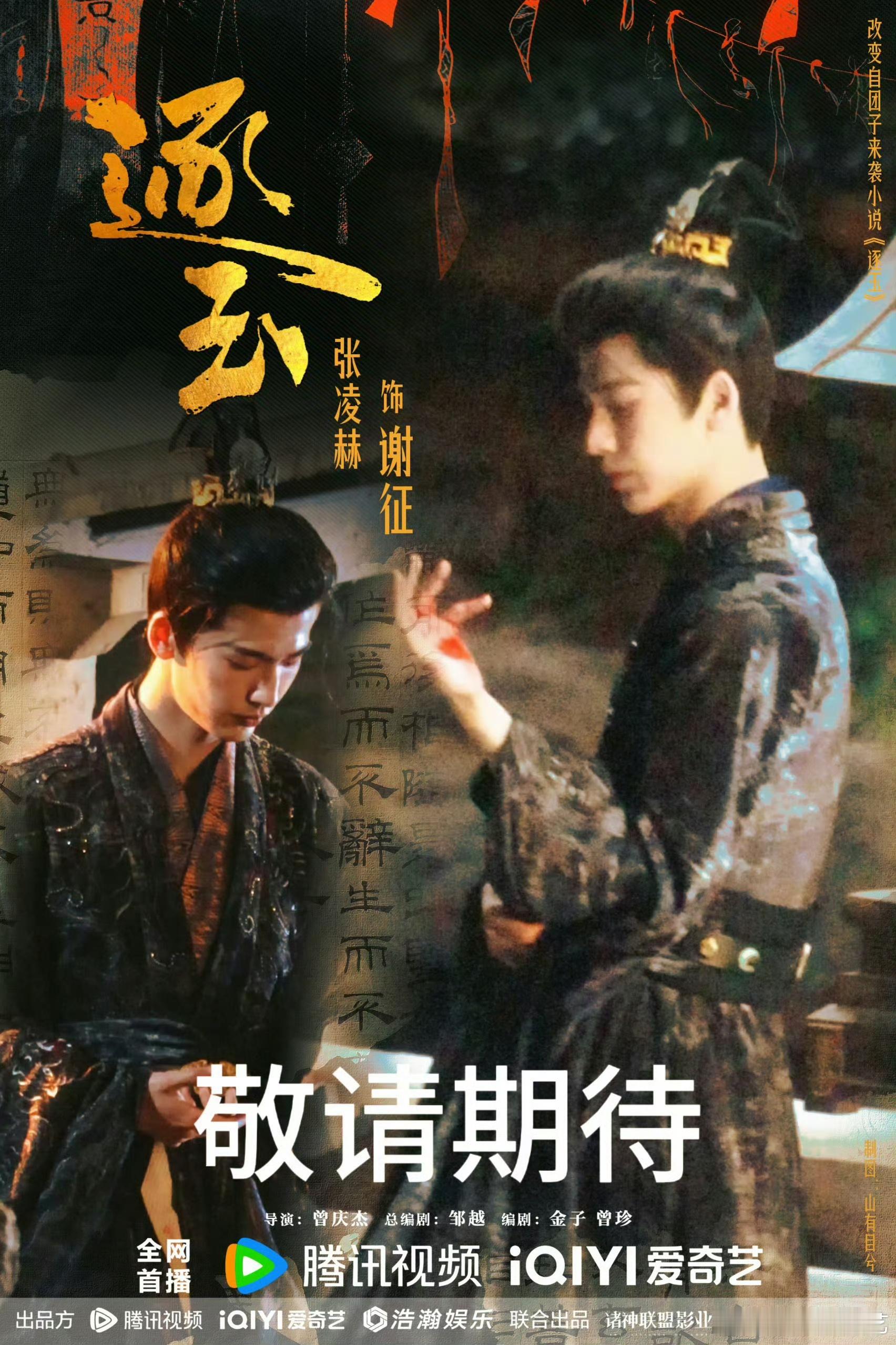 张凌赫古颜权威脸杀回来了 《逐玉》张凌赫古颜权威脸杀回来了，这么帅气的一张脸，真