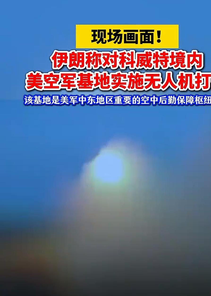 突发！伊朗用导弹击中驻科威特中企？真相来了，最无辜的是尼泊尔人！
       