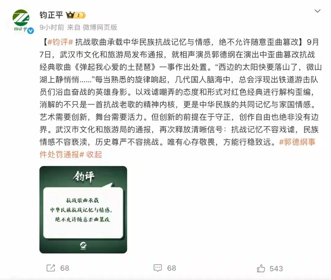 钧正平一锤定音郭德纲事件：创作自由也绝非没有边界，抗战记忆不容戏谑，民族情感不容