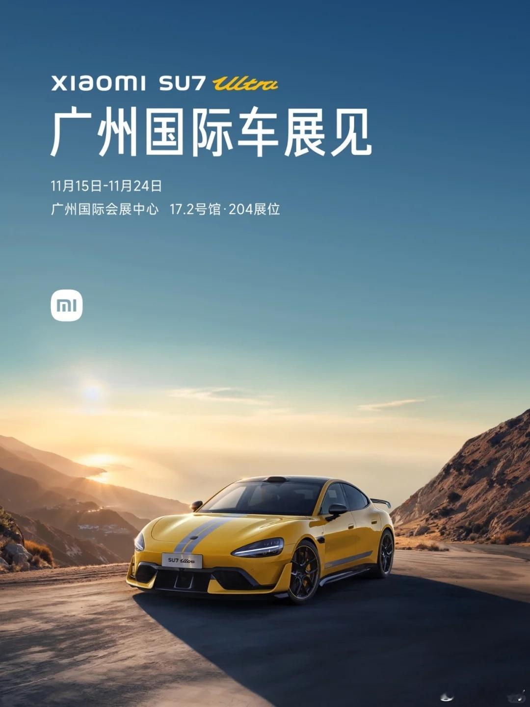 广州国际车展见11月15日-11月24日，广州车展小米SU7 Ultra首次公开