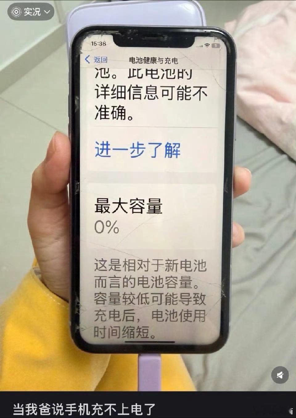 把手机电池容量用到了0这能用到0%？第一次见到这种图，iPhone电池健康度低于