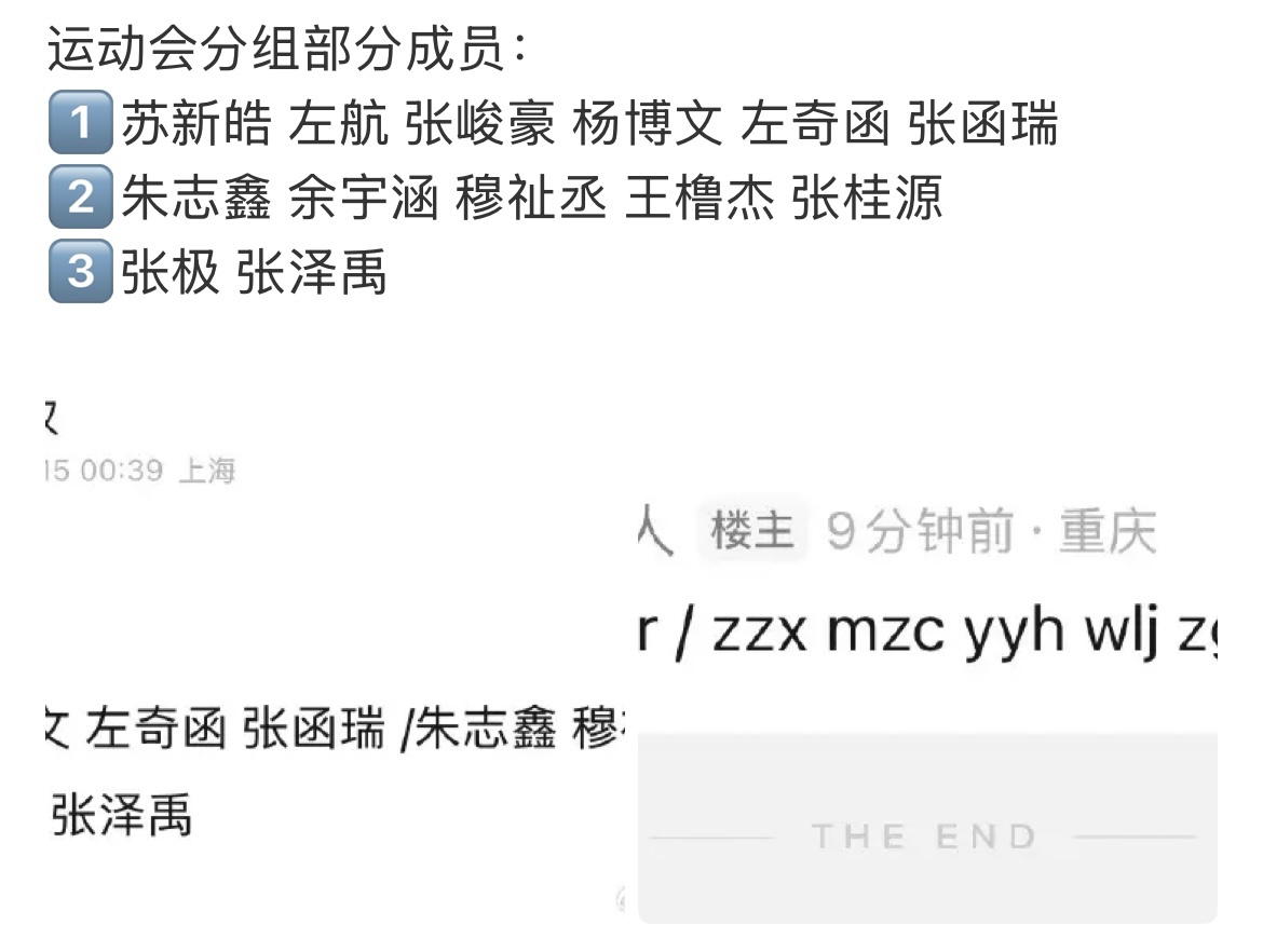 王橹杰穆祉丞运动会一组今年王橹杰穆祉丞好像依然在同队！！已经迫不及待要快进到明天