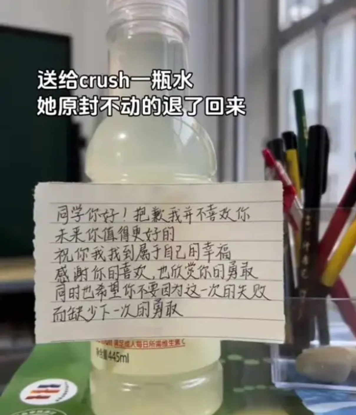 送给crush一瓶水被她原封不动的退回来了… ​​​