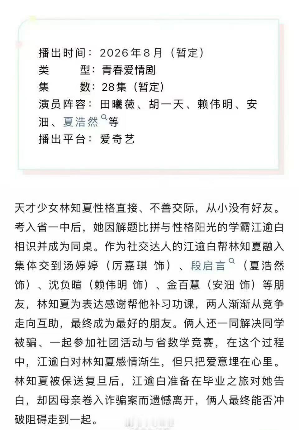 田曦薇胡一天天才女友招商天才女友开始招商开始招商啦！快要播了吧！期待呀！ 