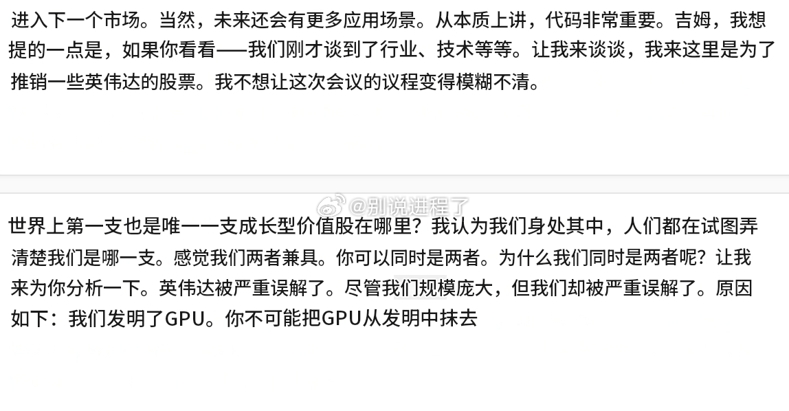 詹森：“我来卖一些英伟达股票……我们是全球第一家也是唯一一家成长价值股。”把硬件
