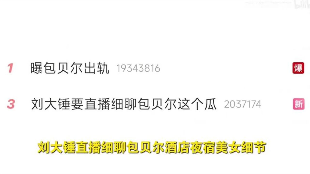 包文婧的天都要塌了！知情人爆料，2024年包贝尔就跟“三姐”出入