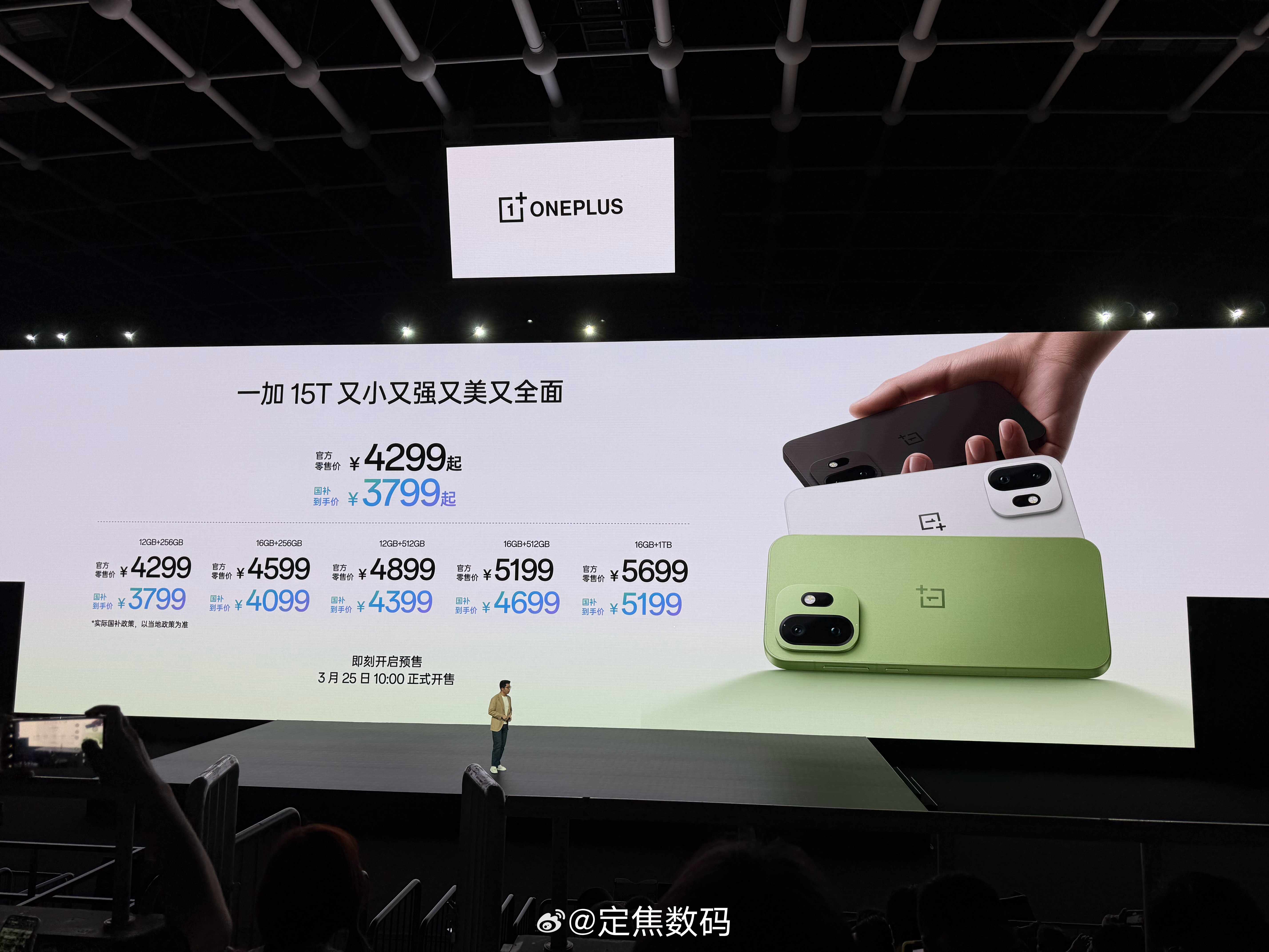 一加15T 售价终于公布（国补后）12+256G 379916+256G 409