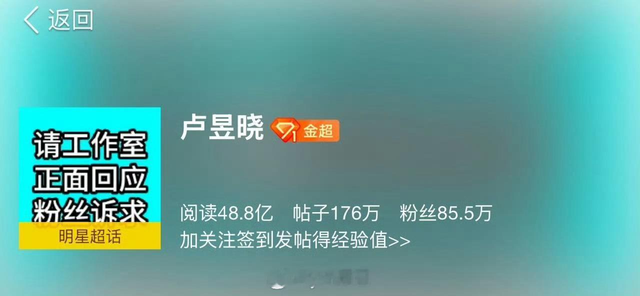 卢昱晓超话换头像  群体性换头像抵制行为会被渣浪约谈的 