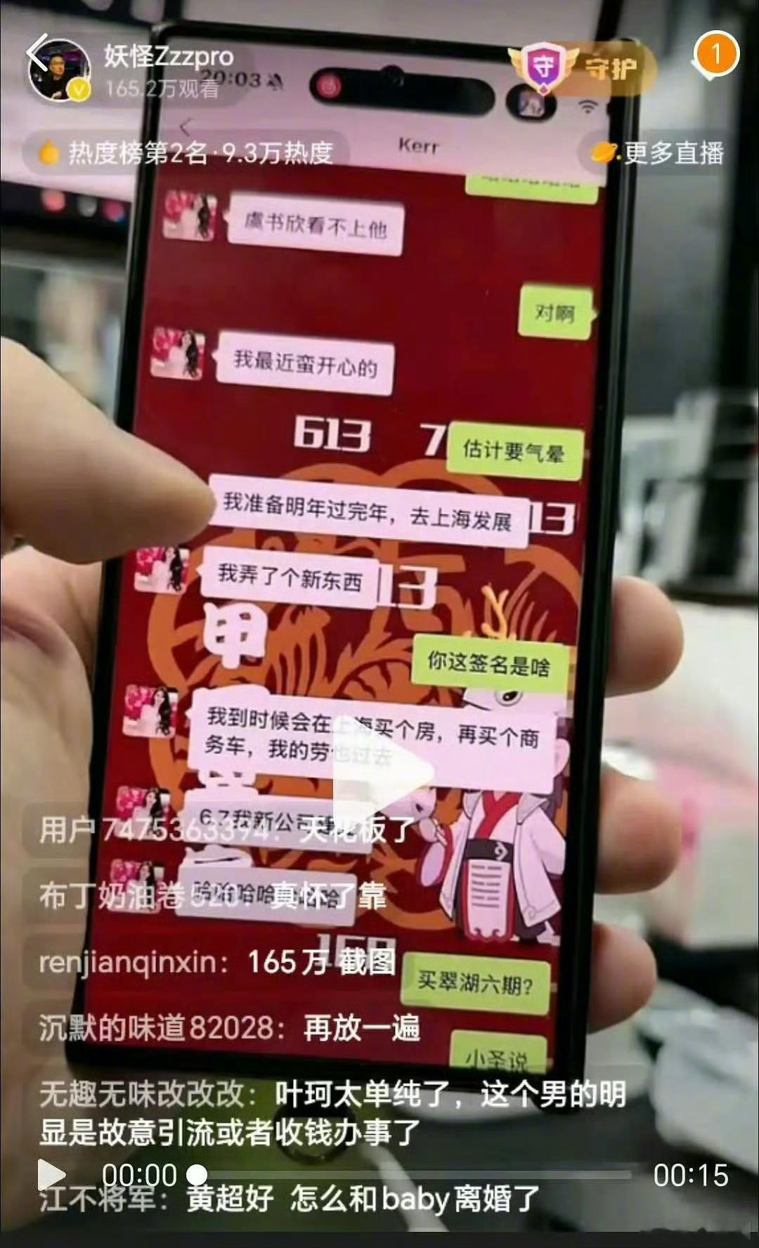 妖怪晒与叶珂的聊天记录，她说虞书欣看不上黄晓明～ ​​​
