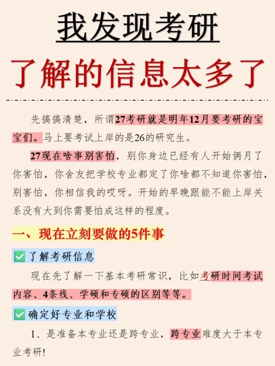 我发现，太老实的人是考不上研究生