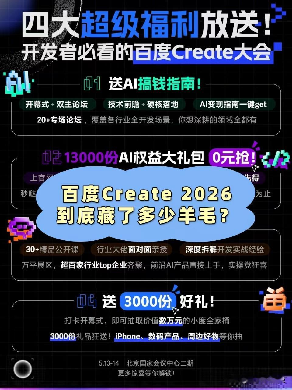 开发者狂喜？百度Create 2026来了，OPC风口下福利拉满！

说实话，最